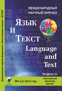 Обложка выпуска 2015. Том 2. № 4