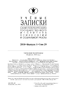 Обложка выпуска 2018. Том 29. № 1