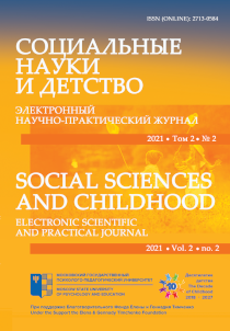 2021. Vol. 2, no. 2 issue cover