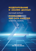 обложка журнала «Моделирование и анализ данных»