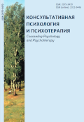 обложка журнала «Консультативная психология и психотерапия»