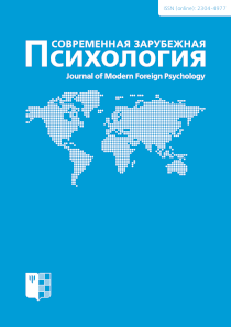 Обложка журнала «Современная зарубежная психология»