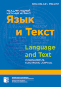 обложка журнала «Язык и текст»