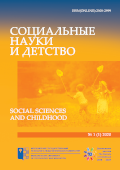 Journal Cover "Social Sciences and Childhood"