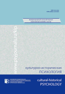 Обложка журнала «Культурно-историческая психология»