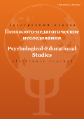 Обложка журнала «Психолого-педагогические исследования»