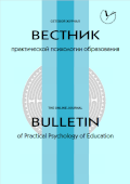 Journal Cover "Bulletin of Practical Psychology of Education"