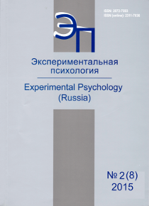 "Экспериментальная психология"