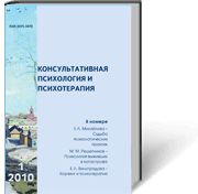 Консультативная психология и психотерапия