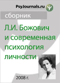 Обложка издания «Современные проблемы психологии личности: теория и практика»