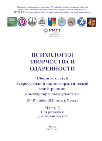 Обложка издания «Психология творчества и одаренности»