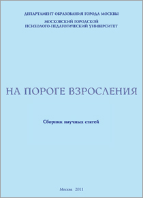 Обложка издания «На пороге взросления»