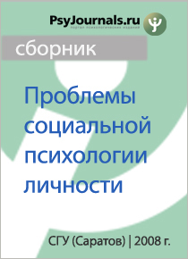 Обложка издания «Проблемы cоциальной психологии личности»