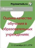 Обложка издания «Оценка качества обучения в образовательных учреждениях»