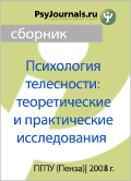 Обложка издания «Психология телесности: теоретические и практические исследования»