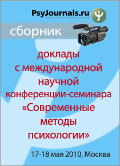 Обложка издания «Сборник международной конференции «Современные методы психологии»»