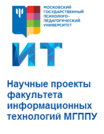 Обложка издания «Научные проекты факультета информационных технологий МГППУ - 2017»