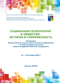 Обложка издания «Социальная психология и общество: история и современность»