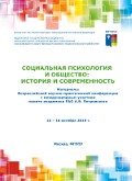 Обложка издания «Социальная психология и общество: история и современность»